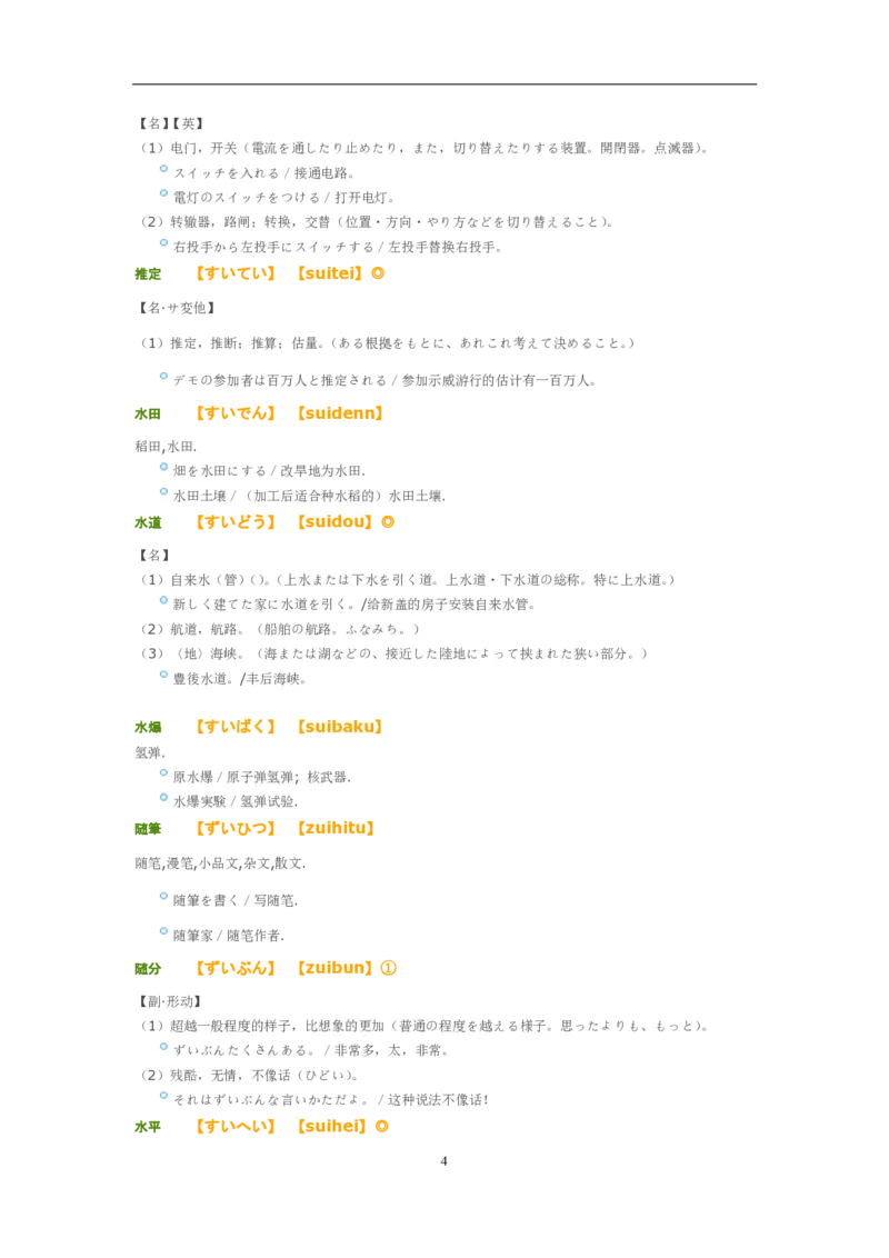 考研日语大纲7000词汇解析_203考研（日语）历年真题资料_203日语-复习资料