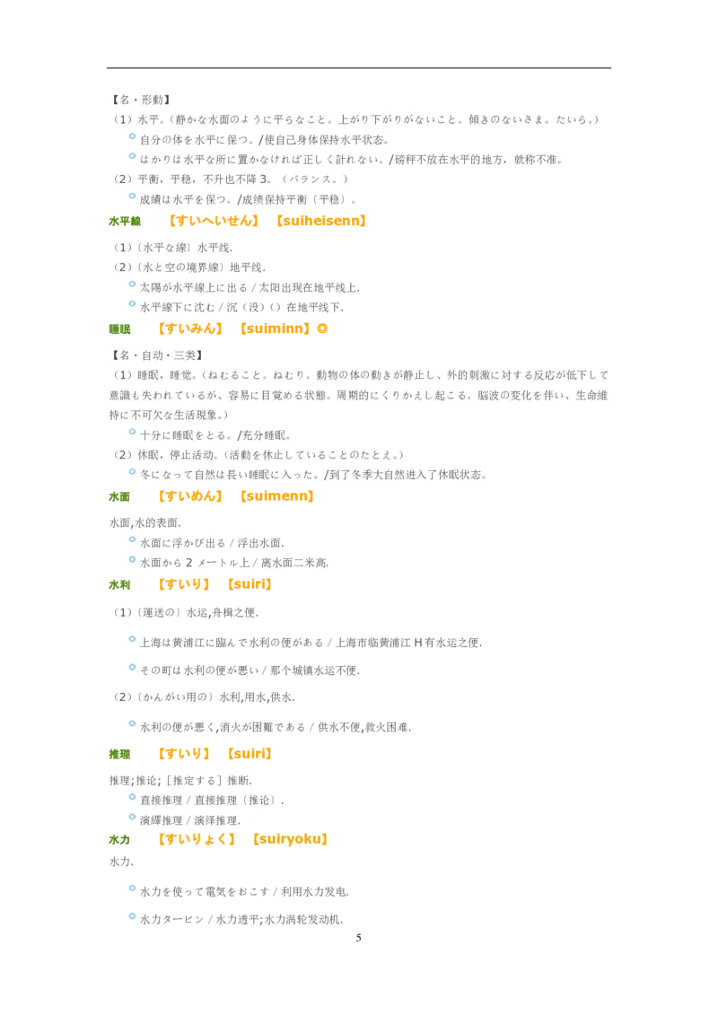 考研日语大纲7000词汇解析_203考研（日语）历年真题资料_203日语-复习资料