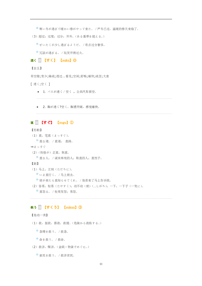 考研日语大纲7000词汇解析_203考研（日语）历年真题资料_203日语-复习资料