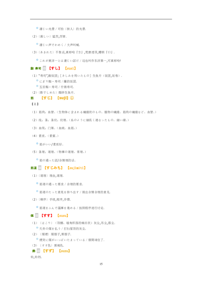 考研日语大纲7000词汇解析_203考研（日语）历年真题资料_203日语-复习资料