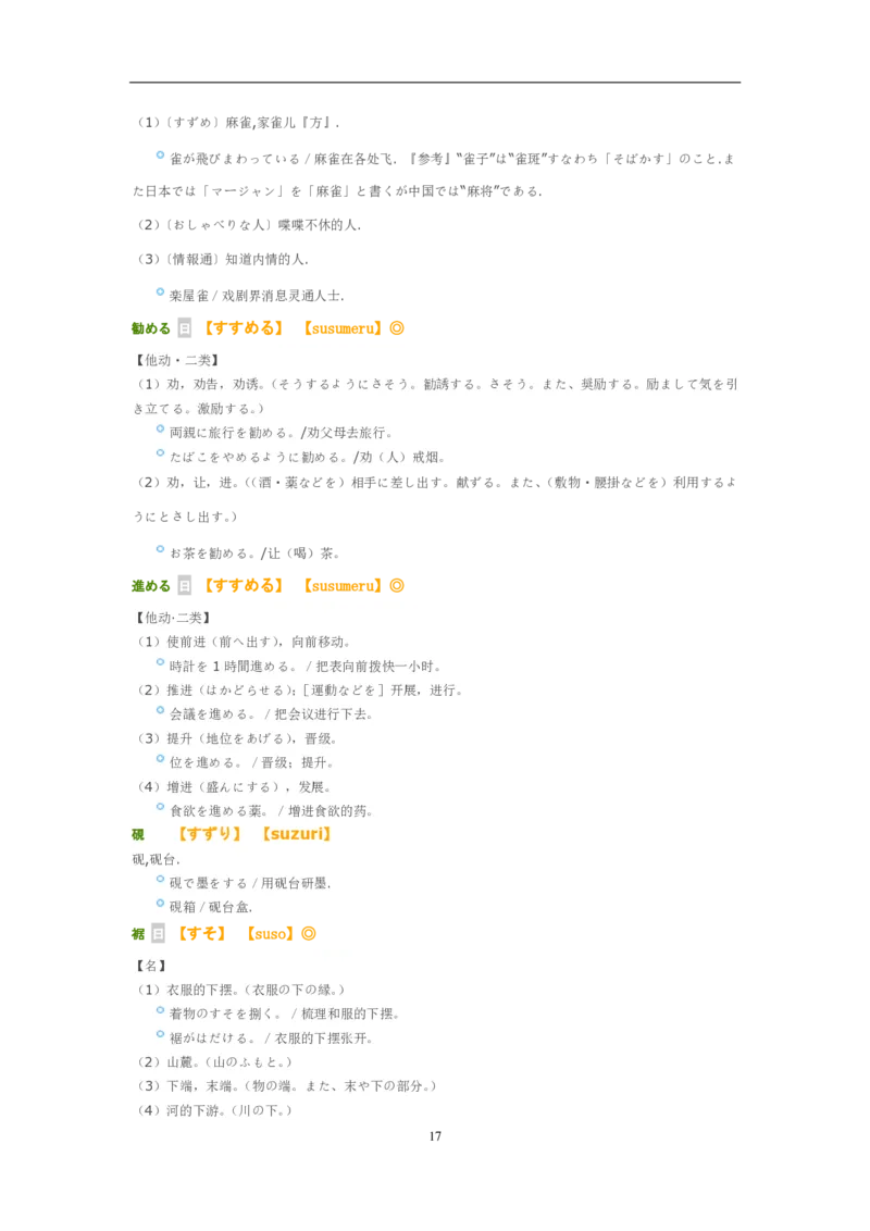 考研日语大纲7000词汇解析_203考研（日语）历年真题资料_203日语-复习资料