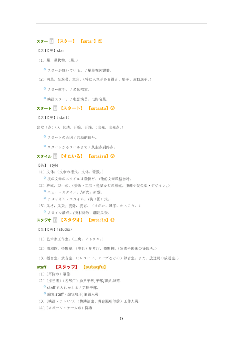 考研日语大纲7000词汇解析_203考研（日语）历年真题资料_203日语-复习资料
