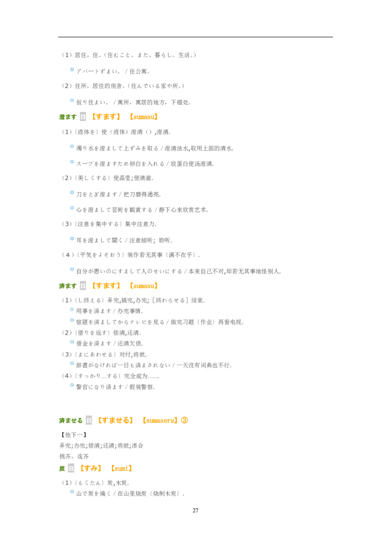 考研日语大纲7000词汇解析_203考研（日语）历年真题资料_203日语-复习资料