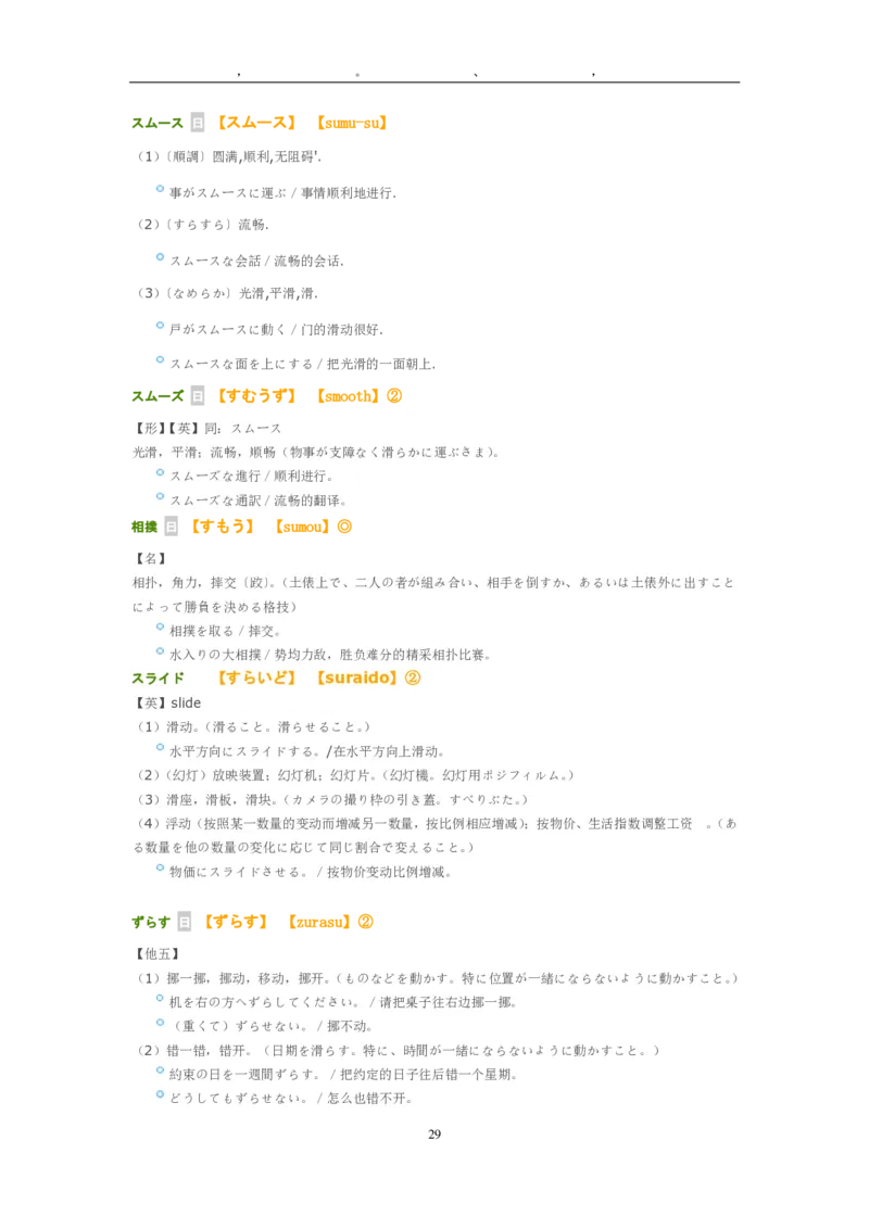 考研日语大纲7000词汇解析_203考研（日语）历年真题资料_203日语-复习资料