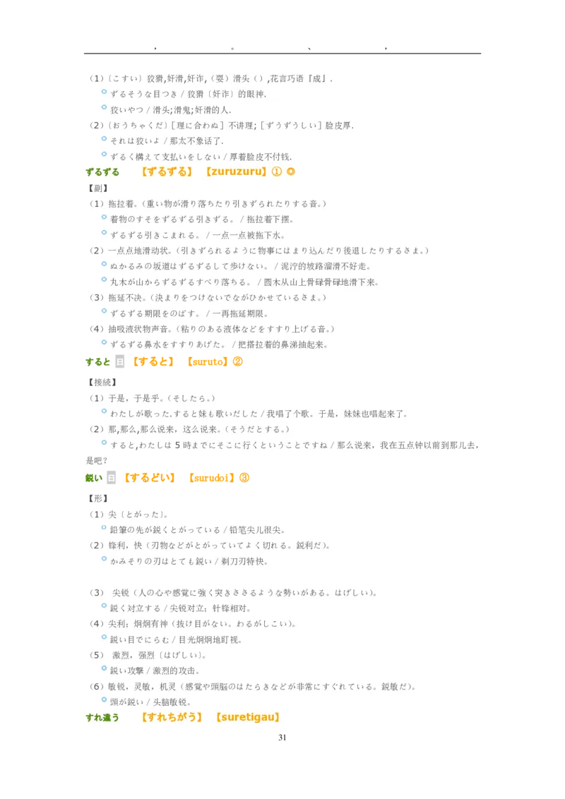 考研日语大纲7000词汇解析_203考研（日语）历年真题资料_203日语-复习资料
