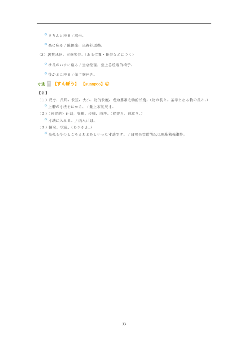 考研日语大纲7000词汇解析_203考研（日语）历年真题资料_203日语-复习资料