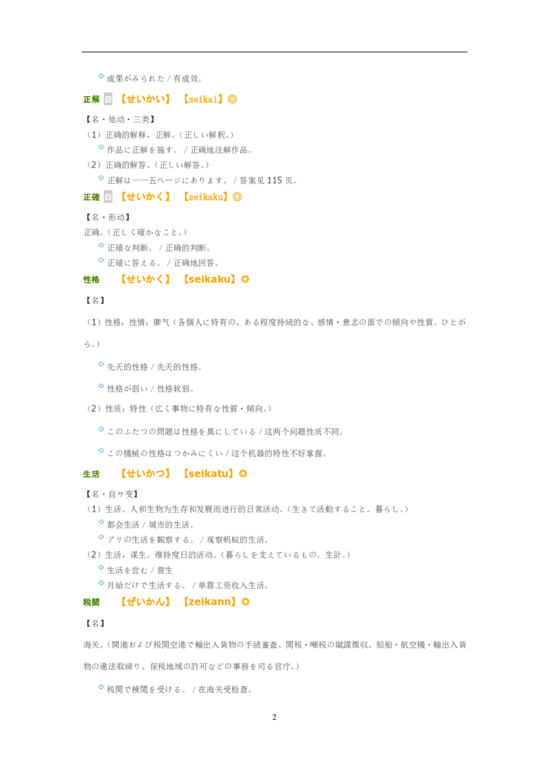 考研日语大纲7000词汇解析_203考研（日语）历年真题资料_203日语-复习资料