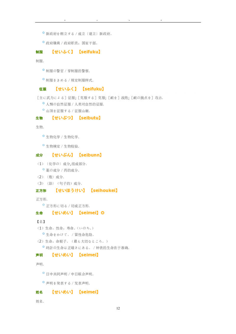 考研日语大纲7000词汇解析_203考研（日语）历年真题资料_203日语-复习资料