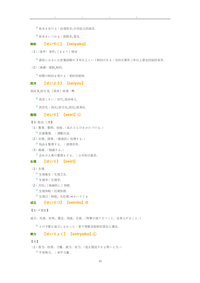 考研日语大纲7000词汇解析_203考研（日语）历年真题资料_203日语-复习资料