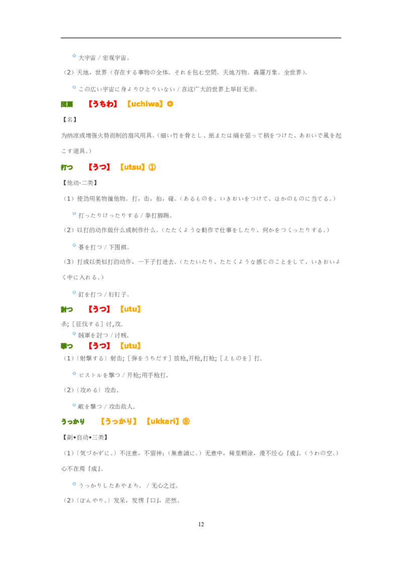 考研日语大纲7000词汇解析_203考研（日语）历年真题资料_203日语-复习资料