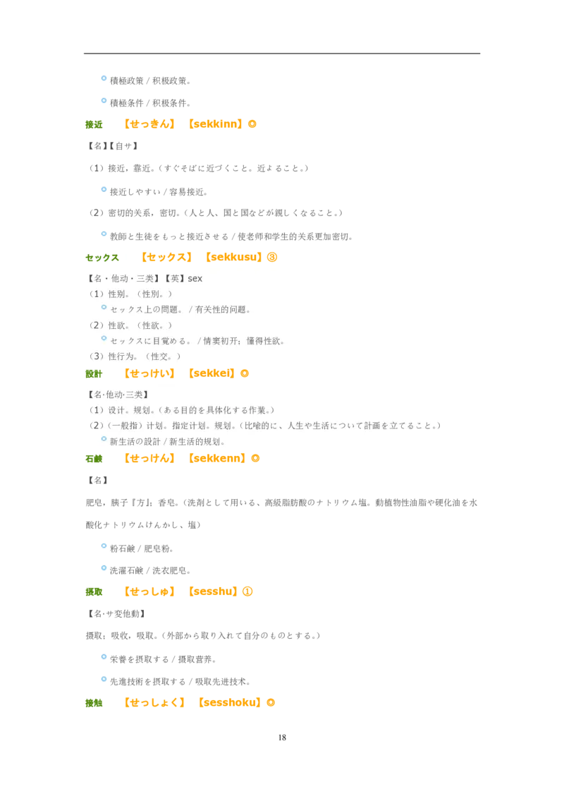 考研日语大纲7000词汇解析_203考研（日语）历年真题资料_203日语-复习资料