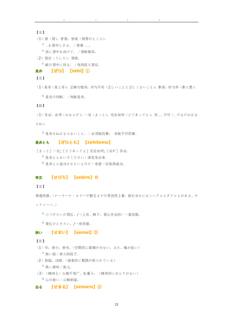 考研日语大纲7000词汇解析_203考研（日语）历年真题资料_203日语-复习资料
