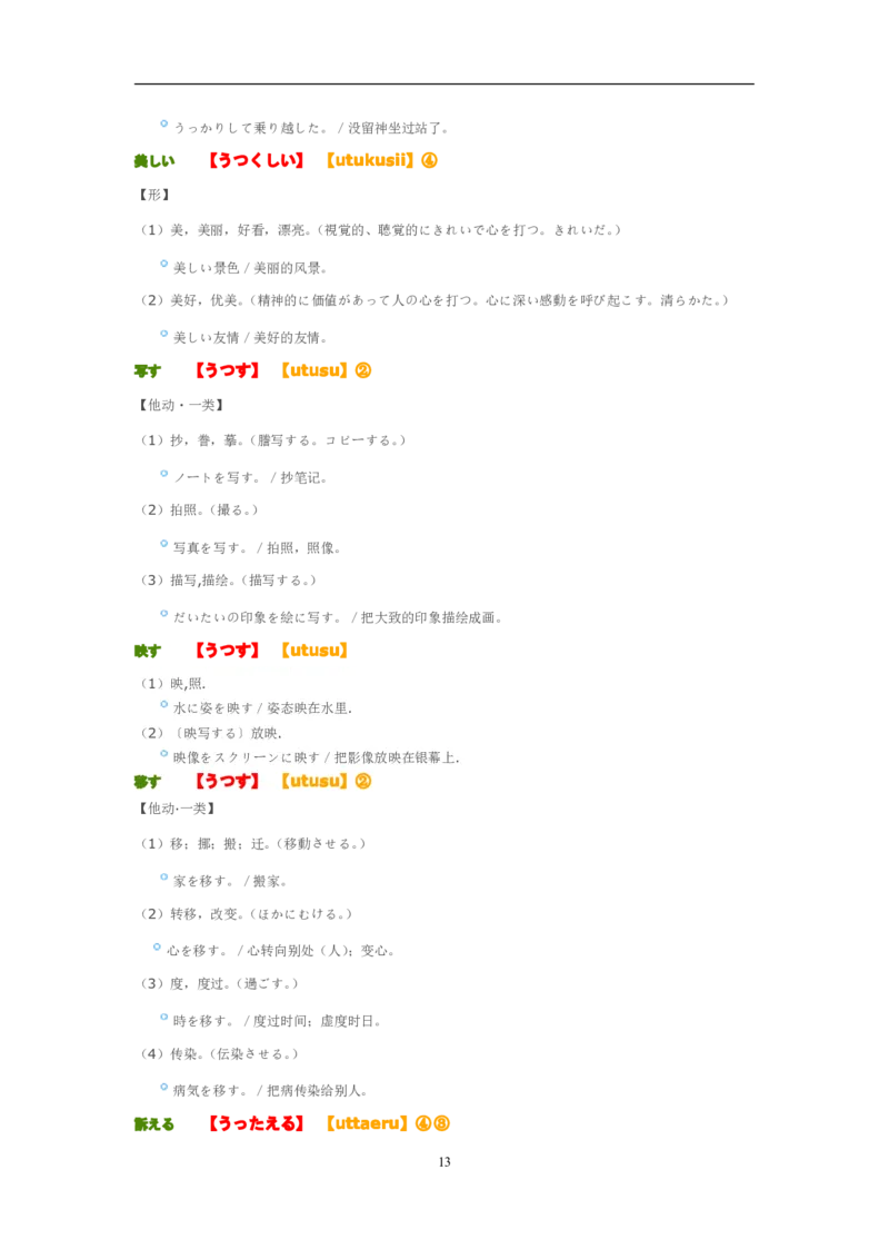 考研日语大纲7000词汇解析_203考研（日语）历年真题资料_203日语-复习资料