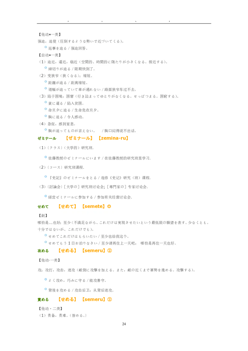 考研日语大纲7000词汇解析_203考研（日语）历年真题资料_203日语-复习资料