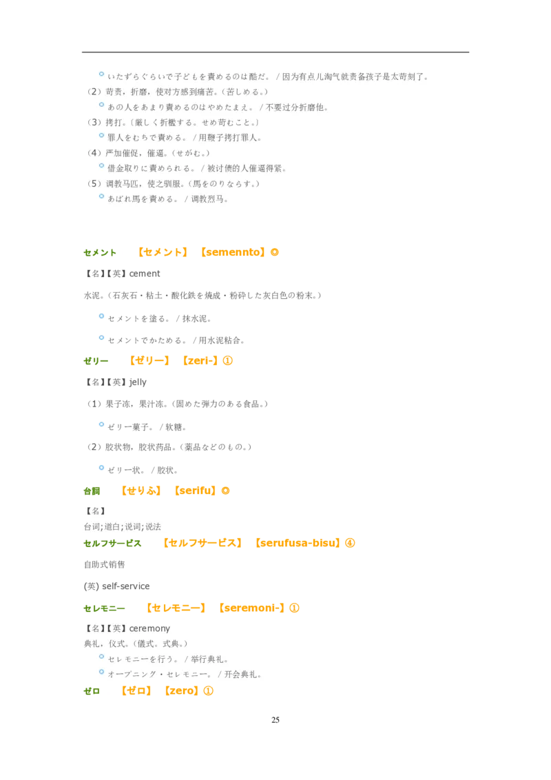 考研日语大纲7000词汇解析_203考研（日语）历年真题资料_203日语-复习资料