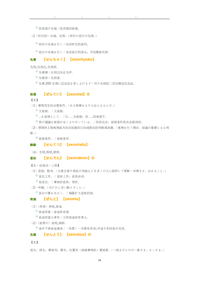 考研日语大纲7000词汇解析_203考研（日语）历年真题资料_203日语-复习资料