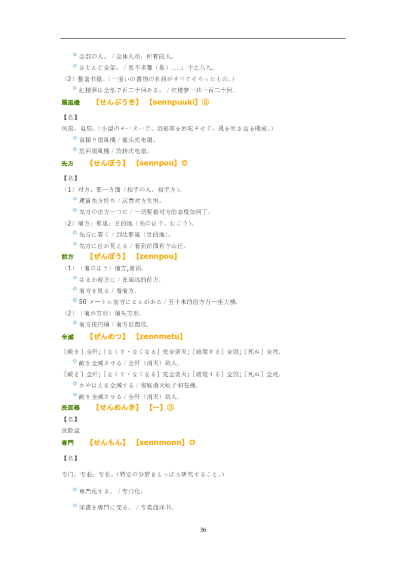 考研日语大纲7000词汇解析_203考研（日语）历年真题资料_203日语-复习资料