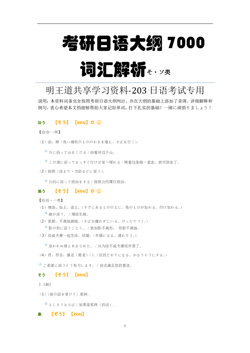 考研日语大纲7000词汇解析_203考研（日语）历年真题资料_203日语-复习资料