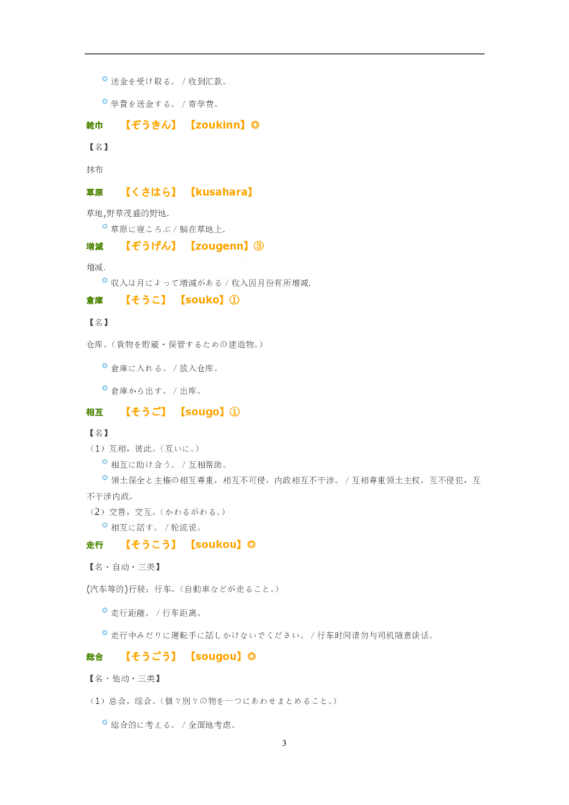 考研日语大纲7000词汇解析_203考研（日语）历年真题资料_203日语-复习资料