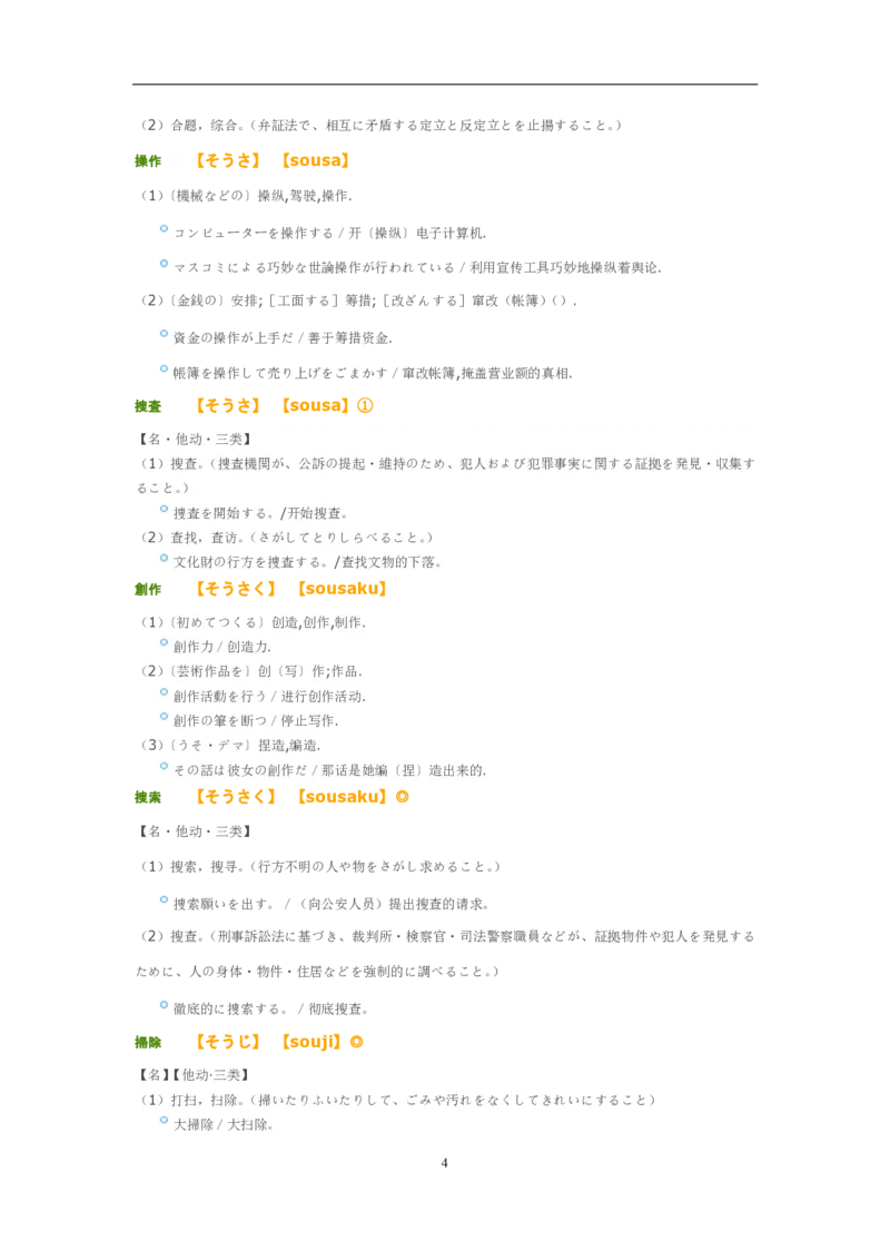 考研日语大纲7000词汇解析_203考研（日语）历年真题资料_203日语-复习资料