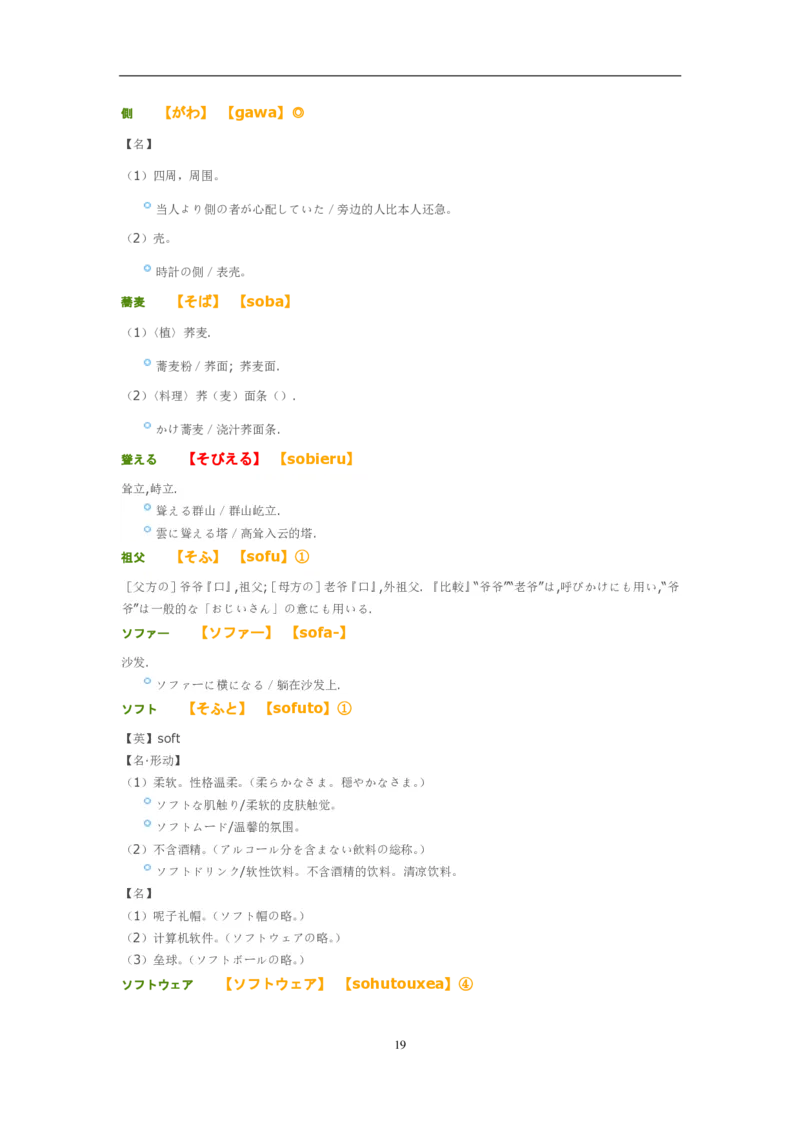 考研日语大纲7000词汇解析_203考研（日语）历年真题资料_203日语-复习资料