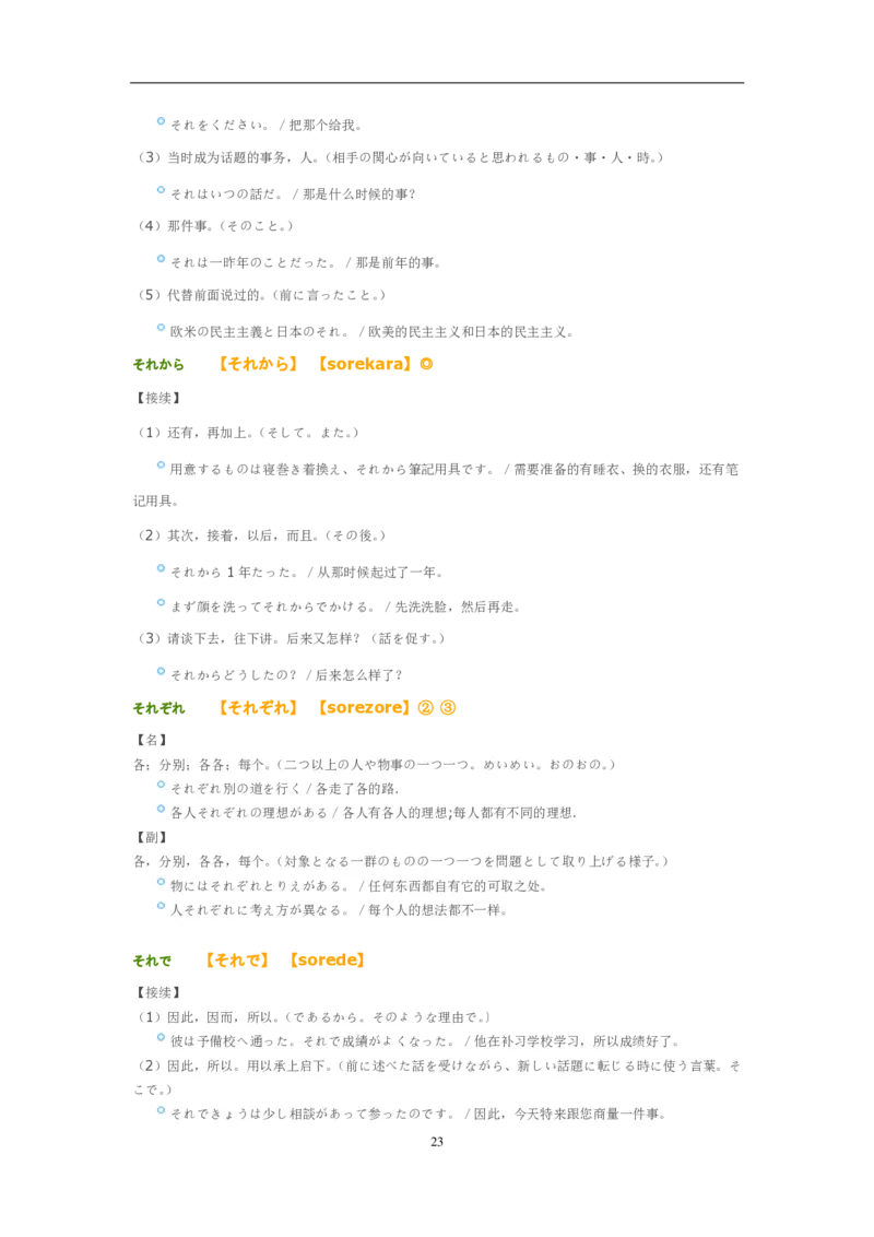 考研日语大纲7000词汇解析_203考研（日语）历年真题资料_203日语-复习资料