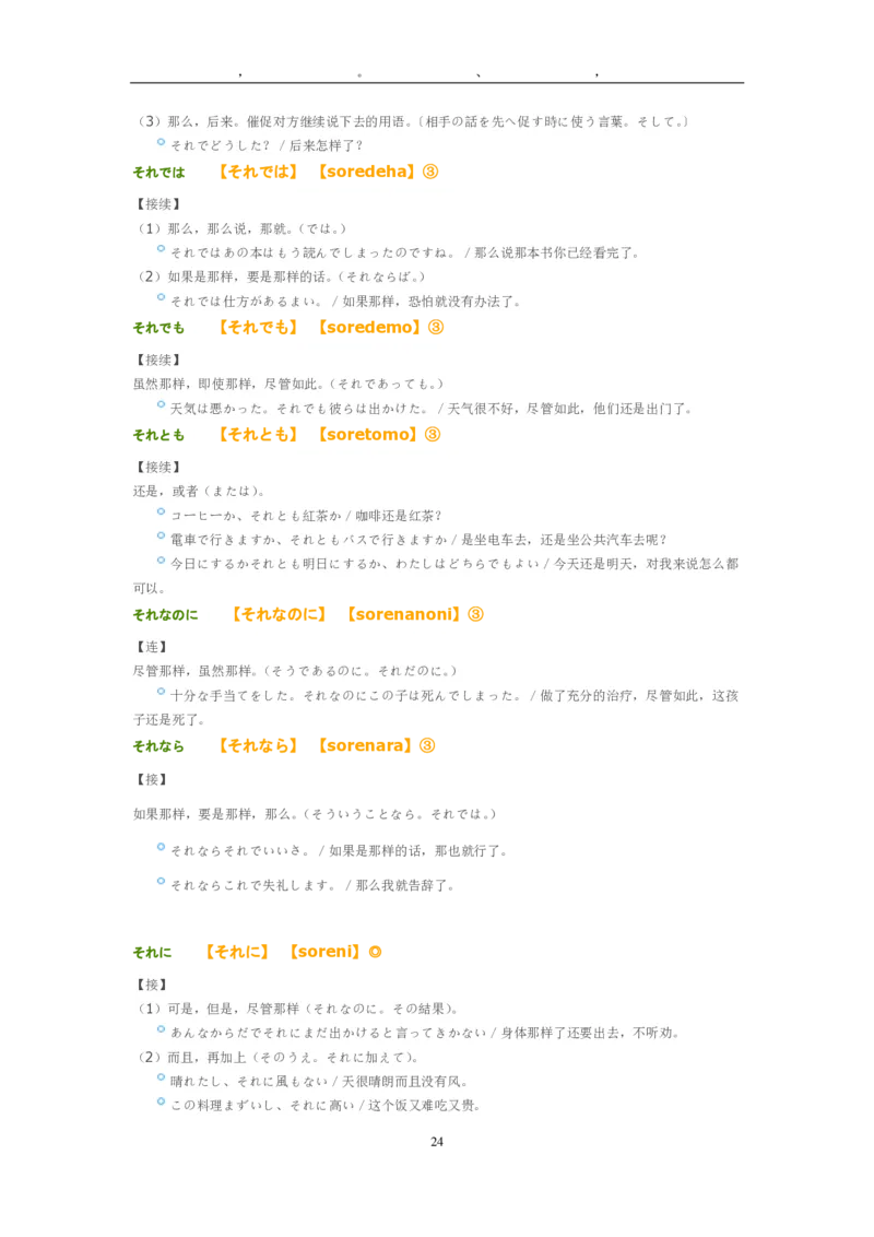 考研日语大纲7000词汇解析_203考研（日语）历年真题资料_203日语-复习资料