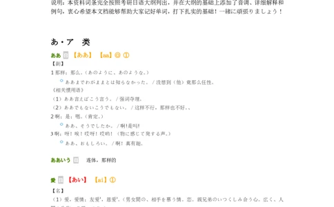 考研日语大纲7000词汇解析_203考研（日语）历年真题资料_203日语-复习资料