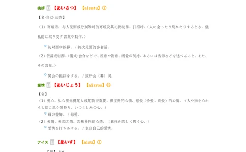 考研日语大纲7000词汇解析_203考研（日语）历年真题资料_203日语-复习资料