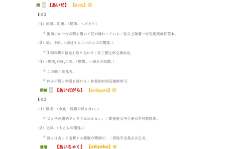 考研日语大纲7000词汇解析_203考研（日语）历年真题资料_203日语-复习资料
