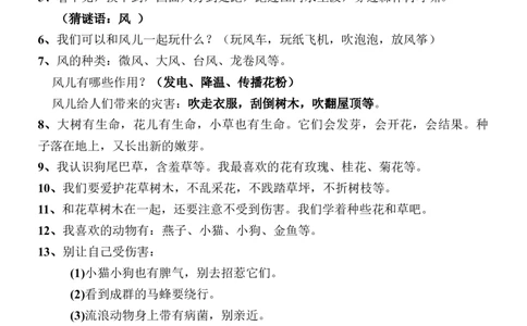 一年级下册道德与法治期末复习提纲_26新一年级道法下册（统编版）_老课标资料_7、知识总结部编一下道法