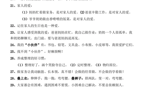 一年级下册道德与法治期末复习提纲_26新一年级道法下册（统编版）_老课标资料_7、知识总结部编一下道法