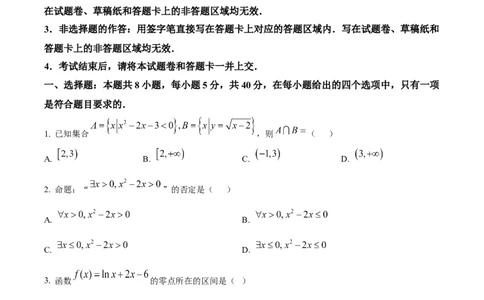 广东省茂名市七校联盟2024-2025学年高一下学期2月联考数学试题Word版无答案_2025年03月试卷_0313广东省茂名市七校联盟2024-2025学年高一下学期2月开学联考试题