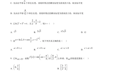 广东省茂名市七校联盟2024-2025学年高一下学期2月联考数学试题Word版无答案_2025年03月试卷_0313广东省茂名市七校联盟2024-2025学年高一下学期2月开学联考试题