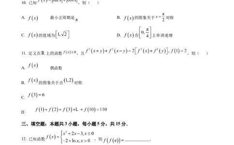 广东省茂名市七校联盟2024-2025学年高一下学期2月联考数学试题Word版无答案_2025年03月试卷_0313广东省茂名市七校联盟2024-2025学年高一下学期2月开学联考试题