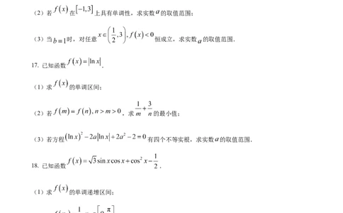 广东省茂名市七校联盟2024-2025学年高一下学期2月联考数学试题Word版无答案_2025年03月试卷_0313广东省茂名市七校联盟2024-2025学年高一下学期2月开学联考试题