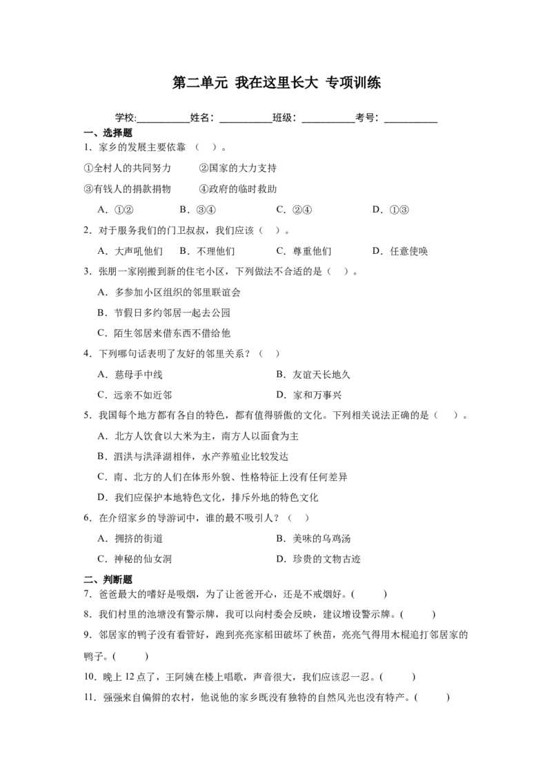 第二单元我在这里长大（专项训练）-（部编版）_26新三年级道法下册（统编版）_版本二_期末总复习-K169