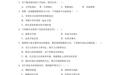 第二单元我在这里长大（专项训练）-（部编版）_26新三年级道法下册（统编版）_版本二_期末总复习-K169