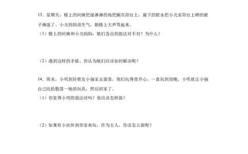 第二单元我在这里长大（专项训练）-（部编版）_26新三年级道法下册（统编版）_版本二_期末总复习-K169