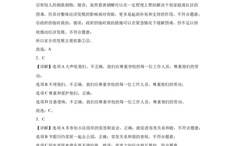 第二单元我在这里长大（专项训练）-（部编版）_26新三年级道法下册（统编版）_版本二_期末总复习-K169