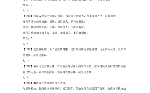 第二单元我在这里长大（专项训练）-（部编版）_26新三年级道法下册（统编版）_版本二_期末总复习-K169