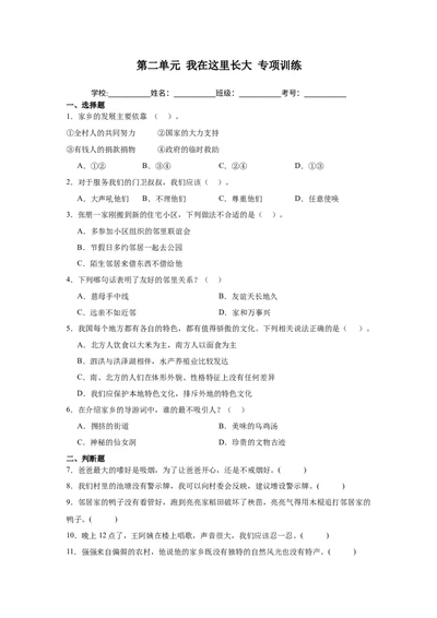 第二单元我在这里长大（专项训练）-（部编版）_26新三年级道法下册（统编版）_版本二_期末总复习-K169
