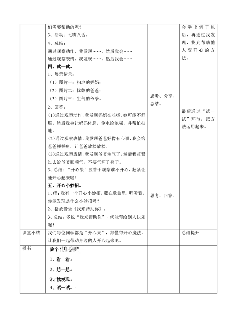 做个&rdquo;开心果&ldquo;第二课时教案(1)(1)_26新二年级道法下册（统编版）_版本一_部编版道德与法治2下_2026春新版_第一套_送旧版道德2下资料和新版课本好多一样仍具有很大参考价值