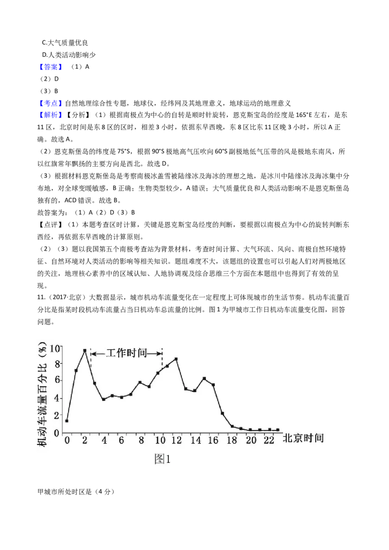 高考地理五年真题分类汇编（2017-2021）第4讲地球的自转运动及其地理意义(教师版)_新高考复习资料_2022年新高考复习资料