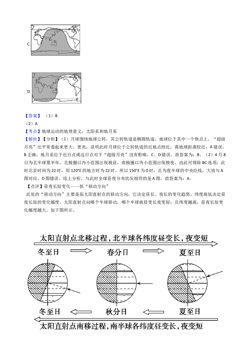 高考地理五年真题分类汇编（2017-2021）第4讲地球的自转运动及其地理意义(教师版)_新高考复习资料_2022年新高考复习资料