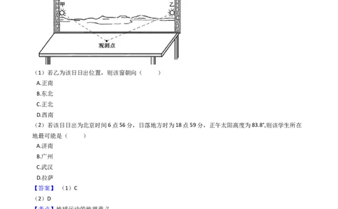 高考地理五年真题分类汇编（2017-2021）第4讲地球的自转运动及其地理意义(教师版)_新高考复习资料_2022年新高考复习资料