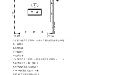 高考地理五年真题分类汇编（2017-2021）第4讲地球的自转运动及其地理意义(教师版)_新高考复习资料_2022年新高考复习资料
