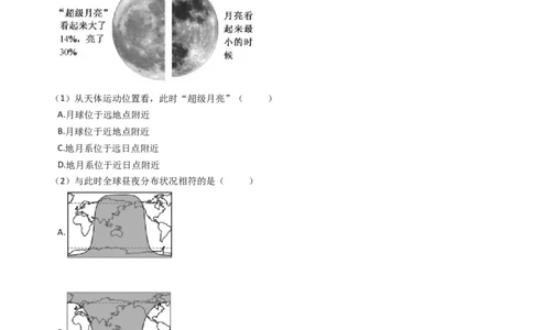 高考地理五年真题分类汇编（2017-2021）第4讲地球的自转运动及其地理意义(教师版)_新高考复习资料_2022年新高考复习资料