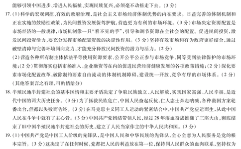 思想政治高一简易答案_2026年03月高一试卷_260329河南天一大联考2026年高一3月联考（全科）_答案_思想政治高一答案+评分细则+命题报告3.23-24