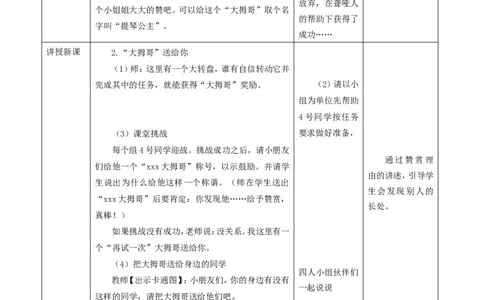 第十三课我能行(第一课时)教案(1)(1)_26新二年级道法下册（统编版）_版本一_部编版道德与法治2下_2026春新版_第一套_送旧版道德2下资料和新版课本好多一样仍具有很大参考价值